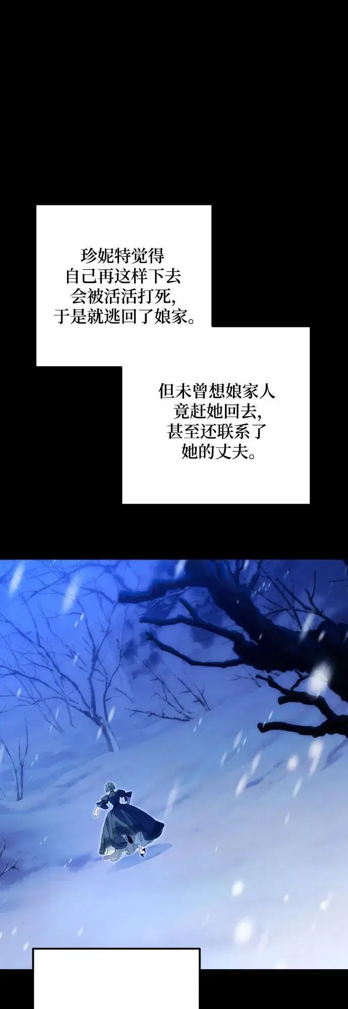 《诱惑北部公爵》第77话图10