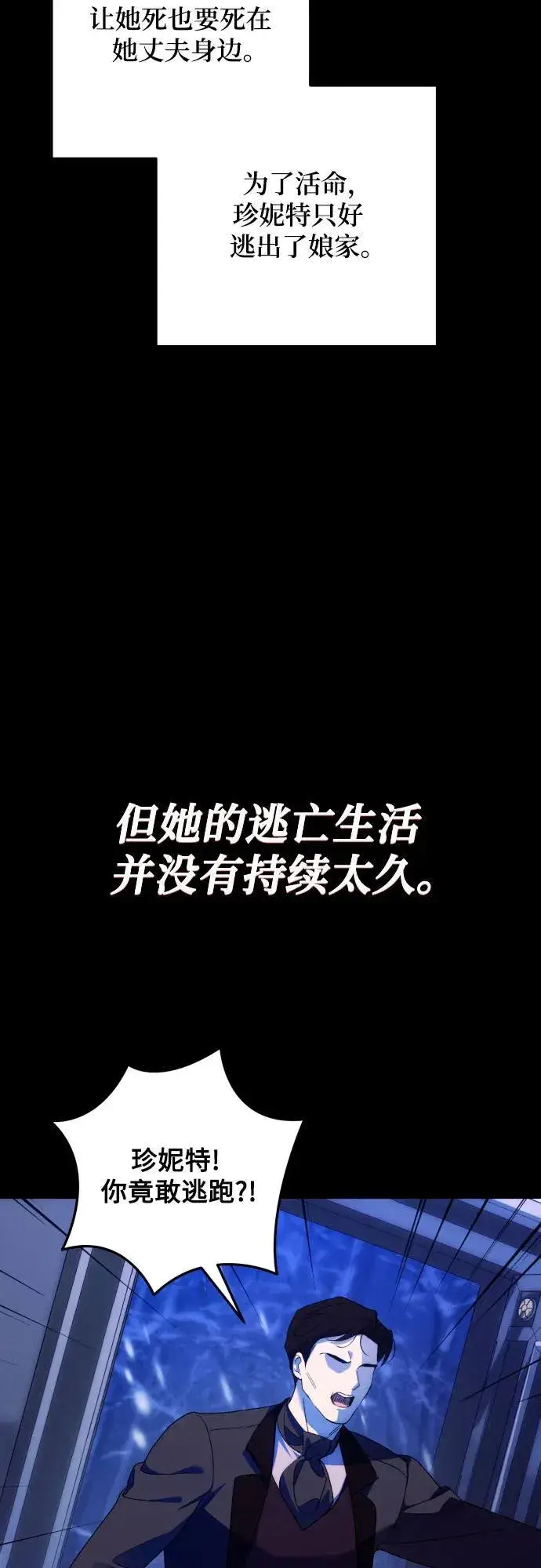 《诱惑北部公爵》第77话图11