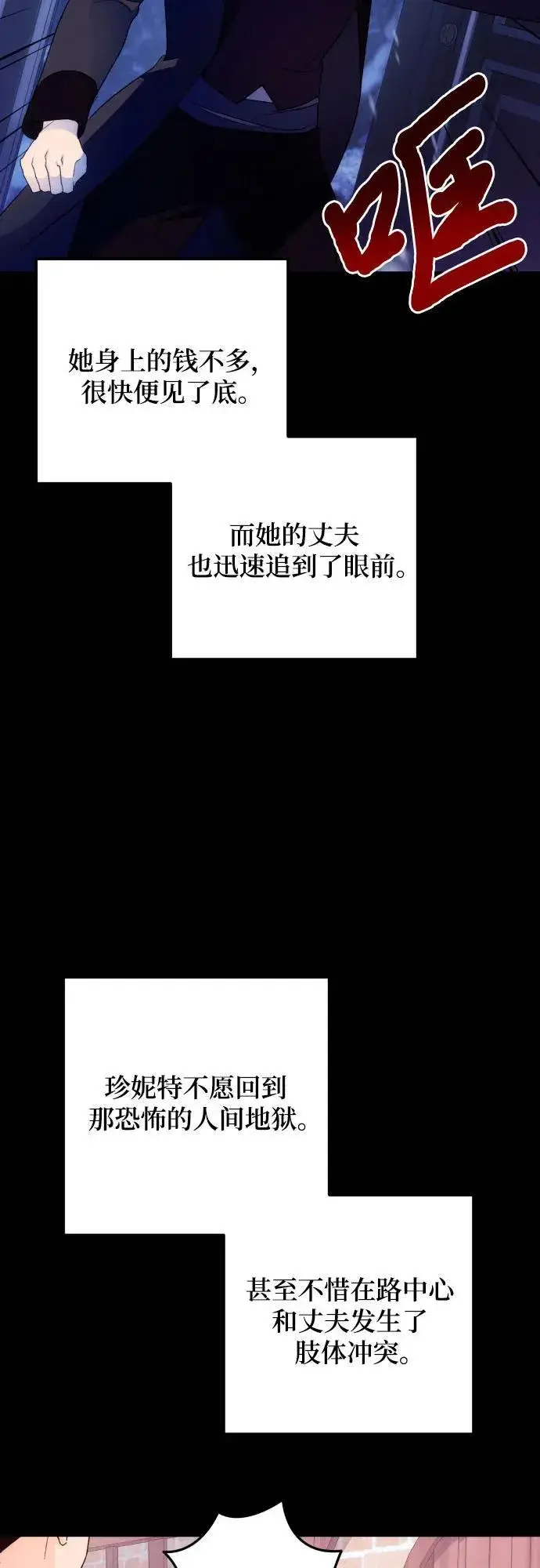 《诱惑北部公爵》第77话图12