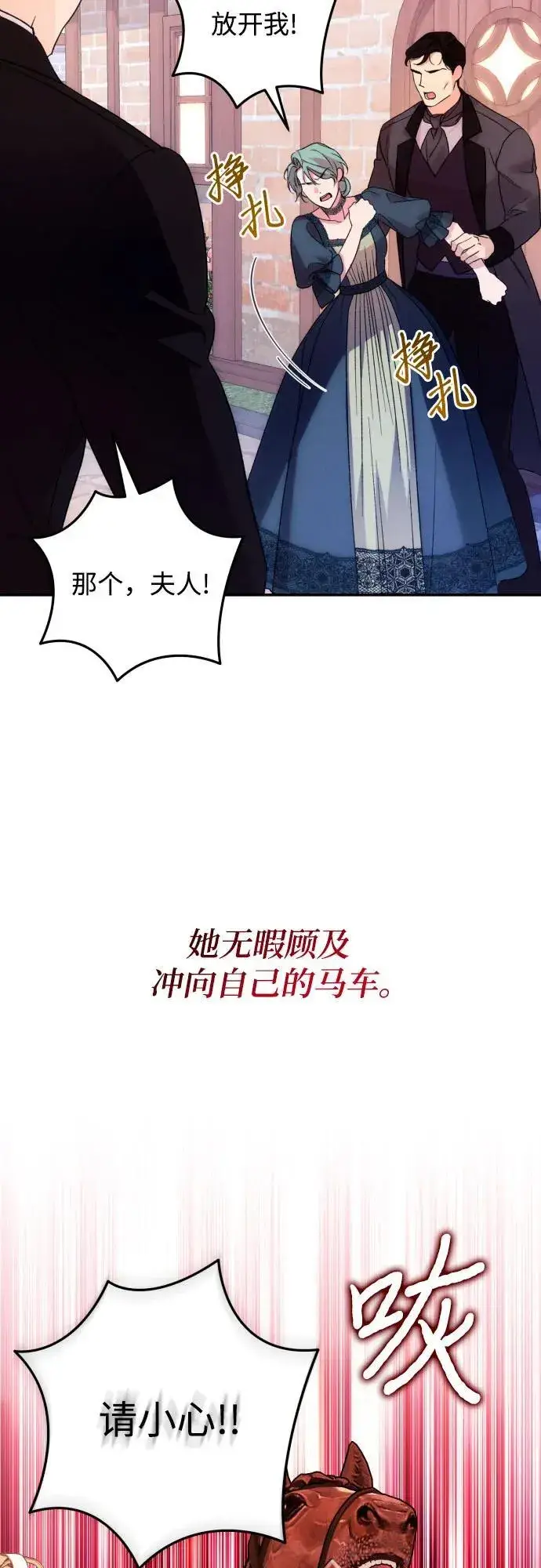 《诱惑北部公爵》第77话图13