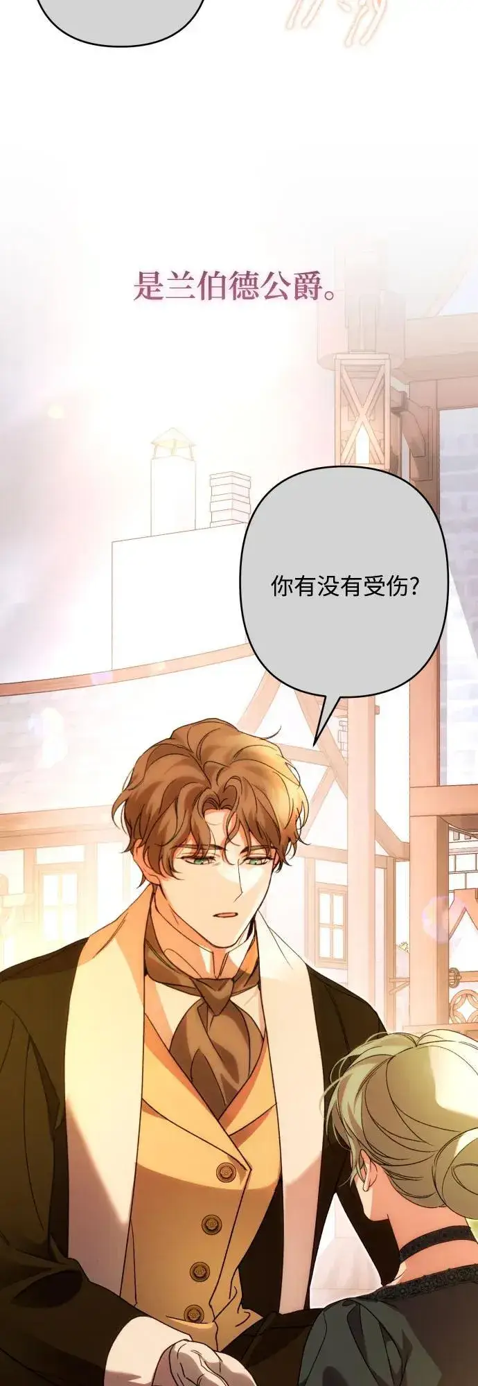 《诱惑北部公爵》第77话图16