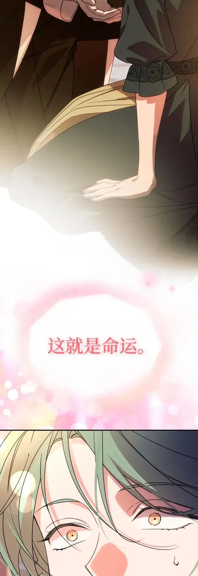 《诱惑北部公爵》第77话图17