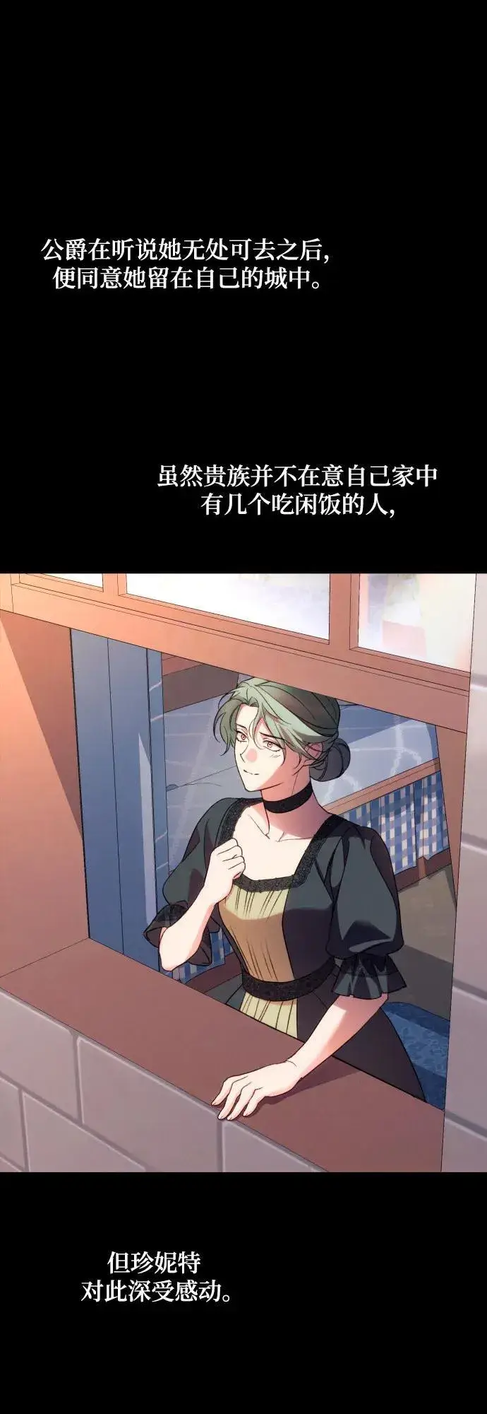 《诱惑北部公爵》第77话图19
