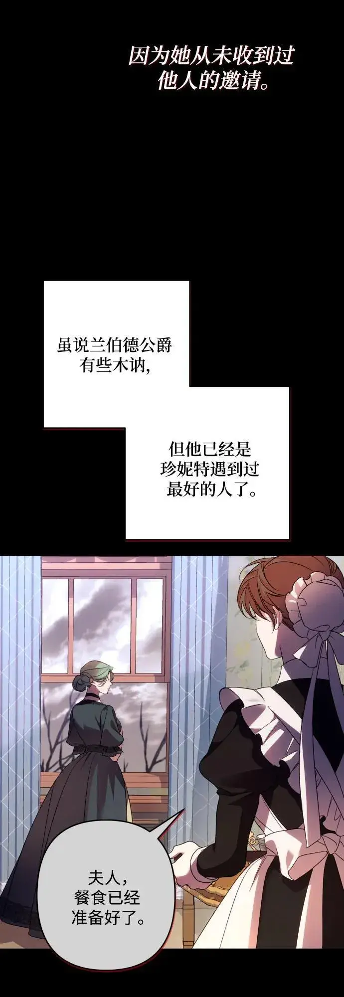《诱惑北部公爵》第77话图20