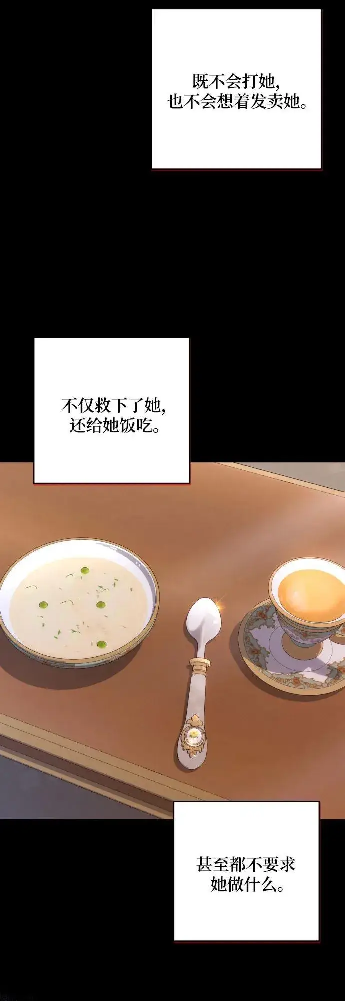 《诱惑北部公爵》第77话图21
