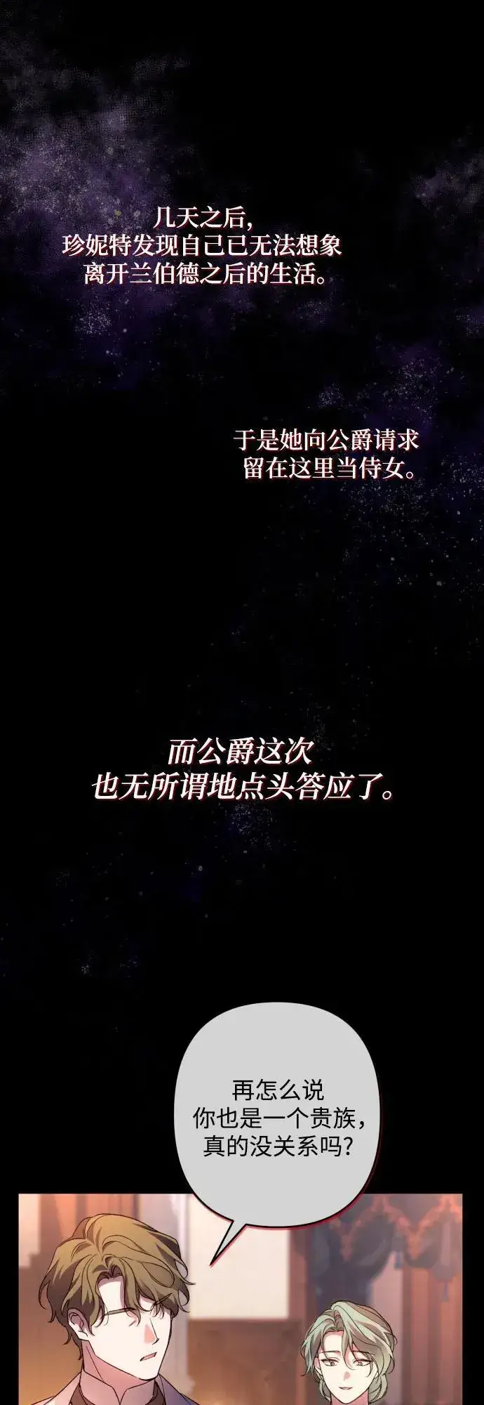 《诱惑北部公爵》第77话图22