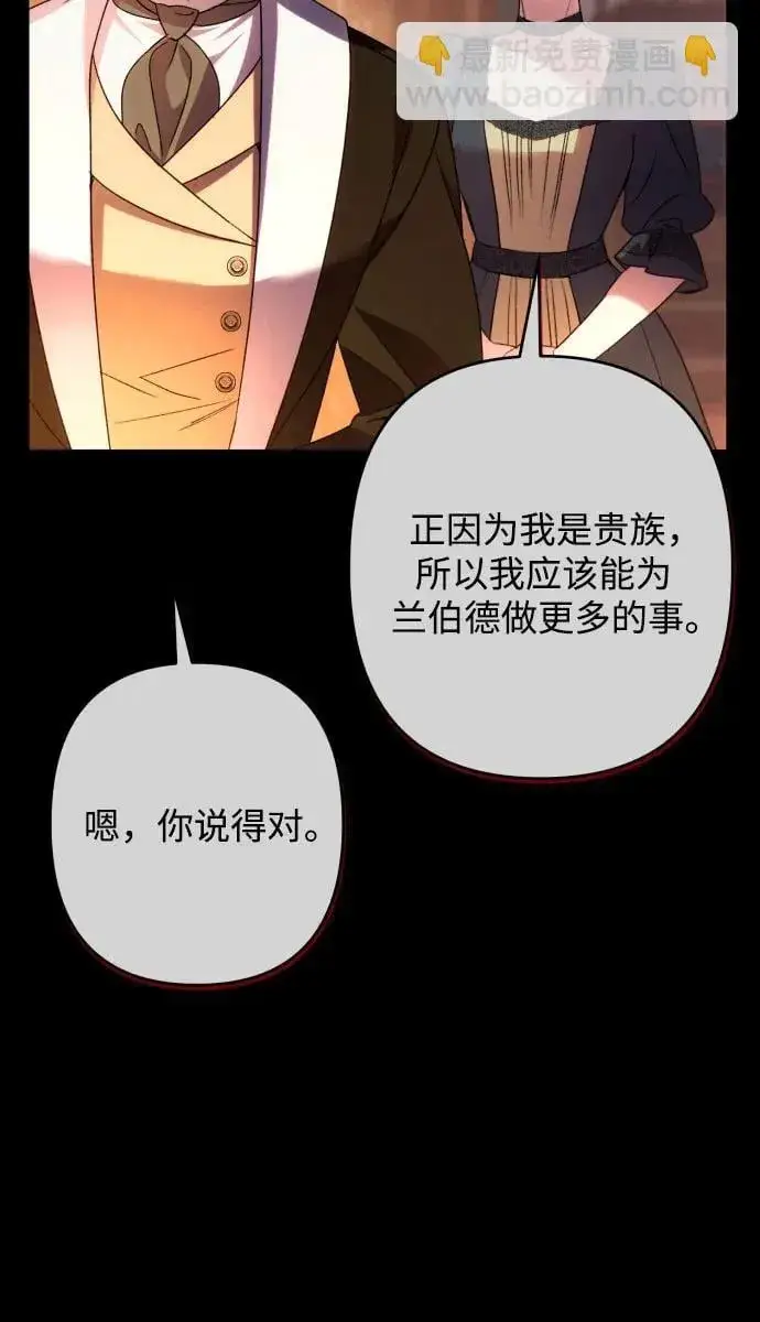 《诱惑北部公爵》第77话图23