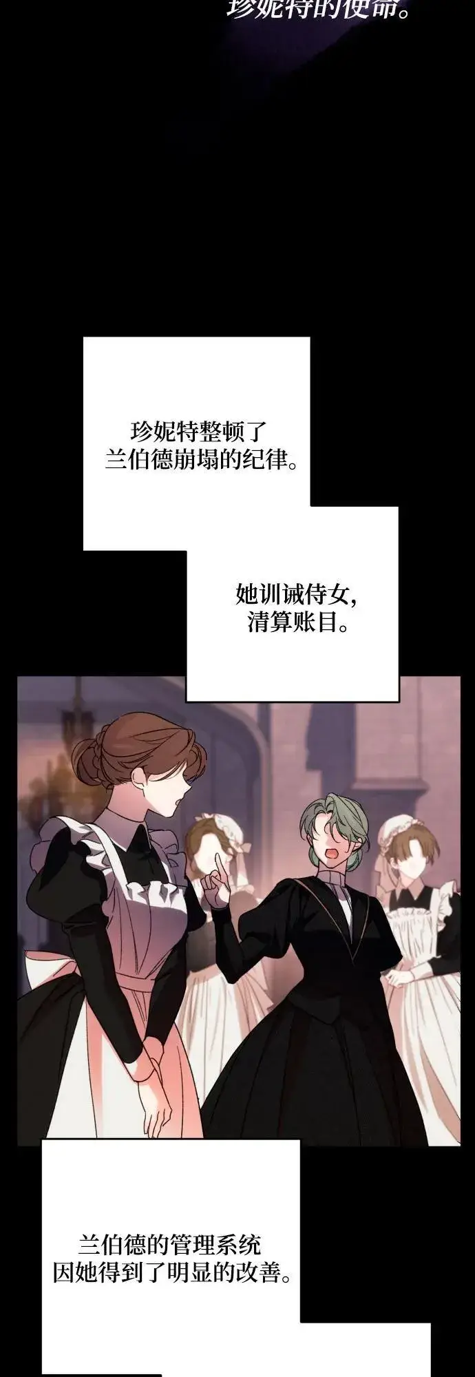 《诱惑北部公爵》第77话图25