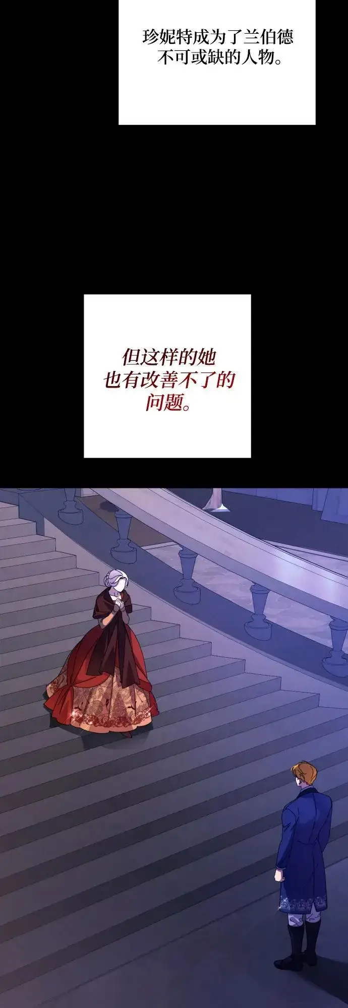 《诱惑北部公爵》第77话图26