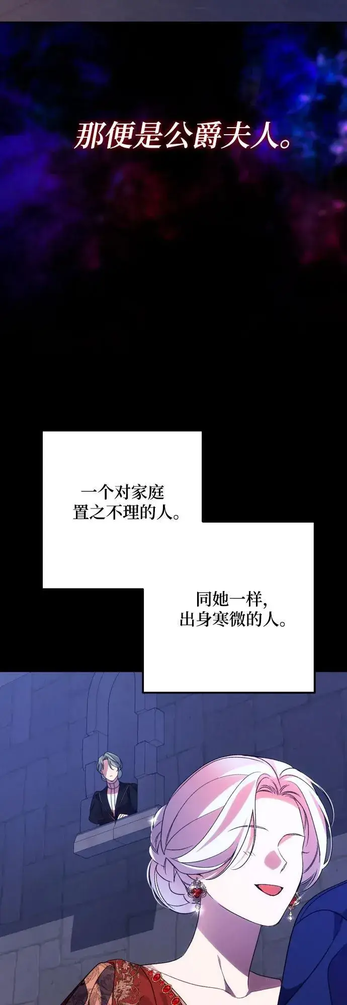 《诱惑北部公爵》第77话图27