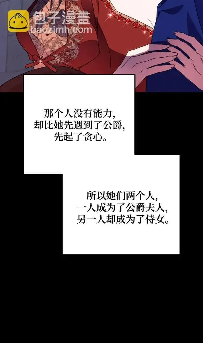 《诱惑北部公爵》第77话图28