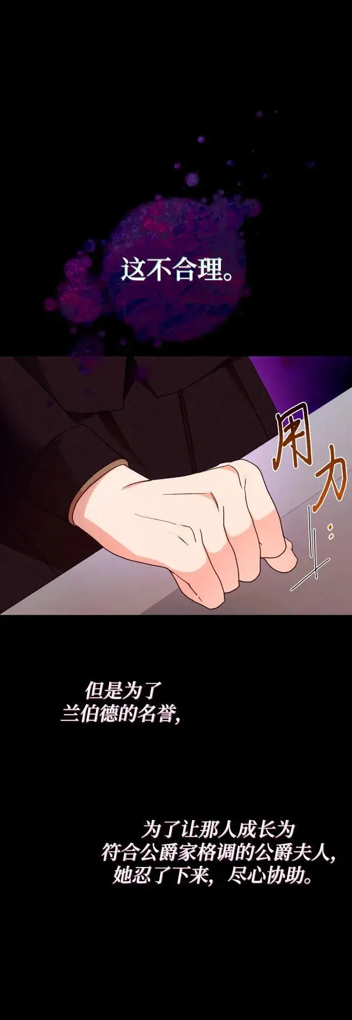 《诱惑北部公爵》第77话图29