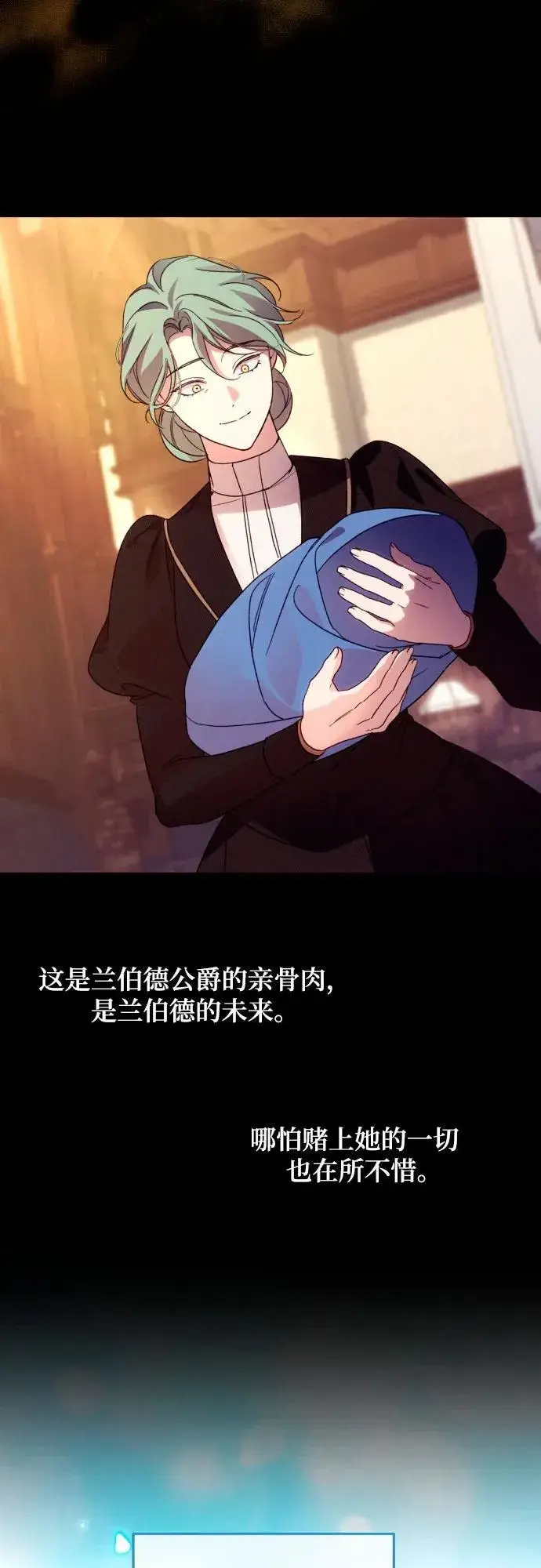 《诱惑北部公爵》第77话图31