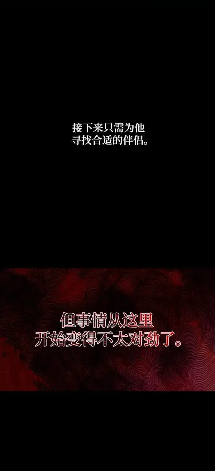 《诱惑北部公爵》第77话图33