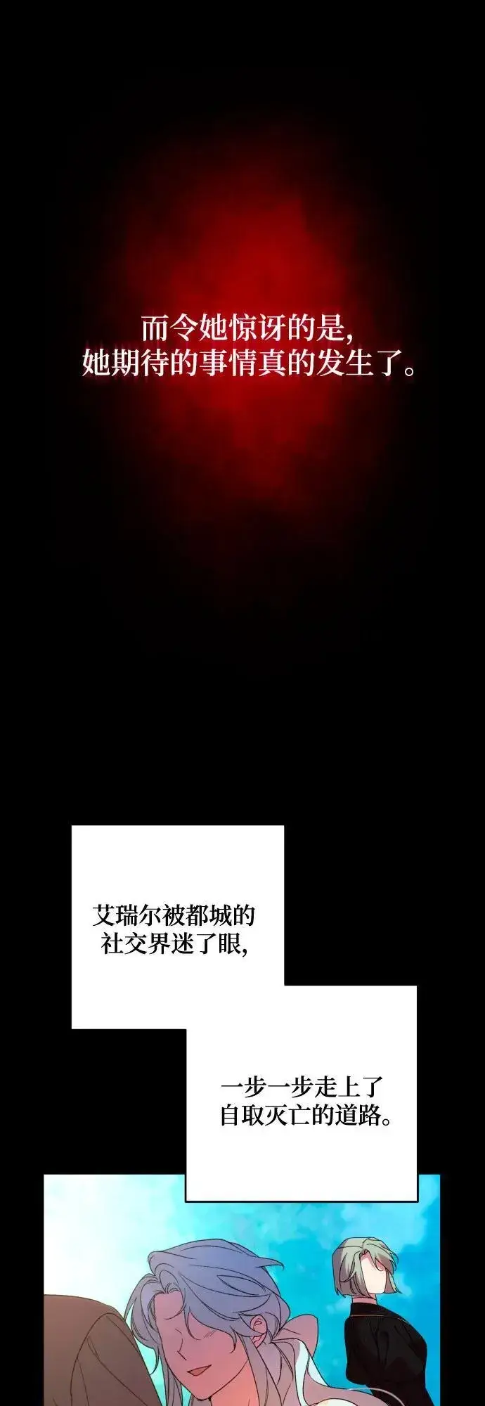 《诱惑北部公爵》第77话图35