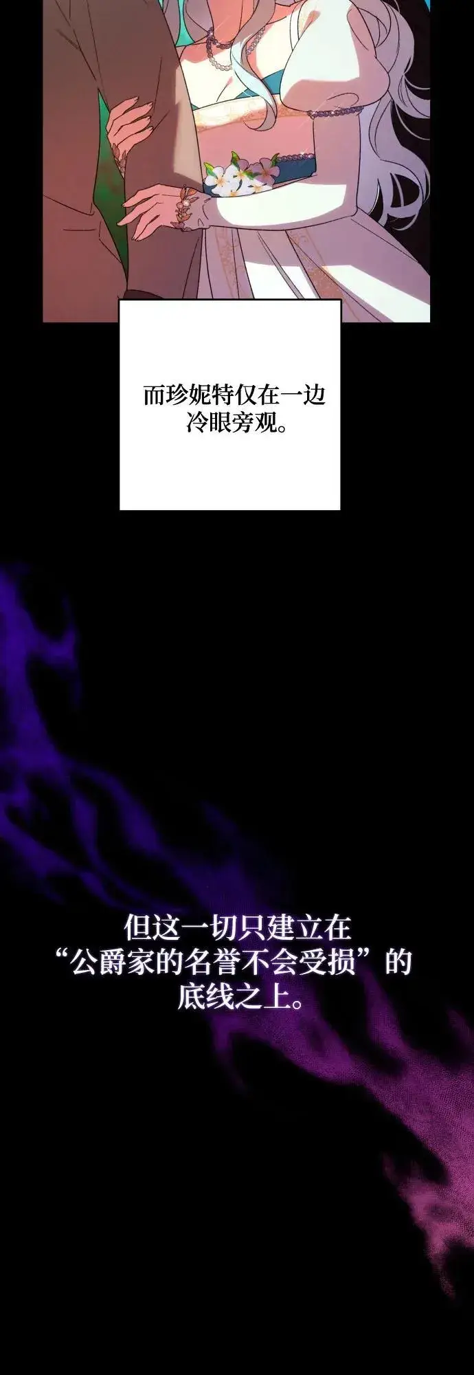 《诱惑北部公爵》第77话图36