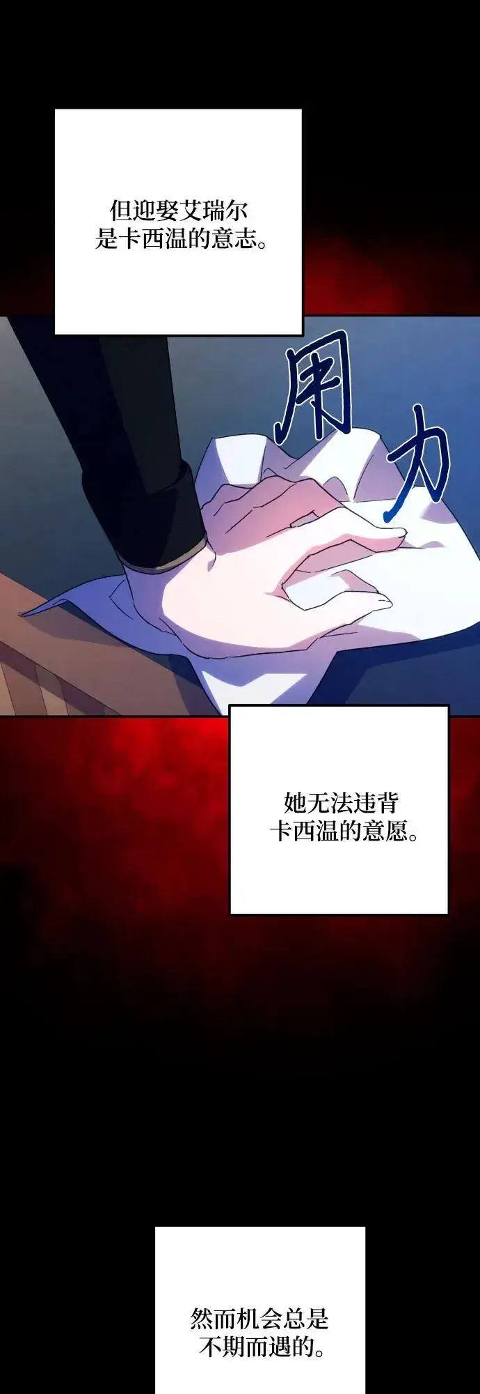 《诱惑北部公爵》第77话图39