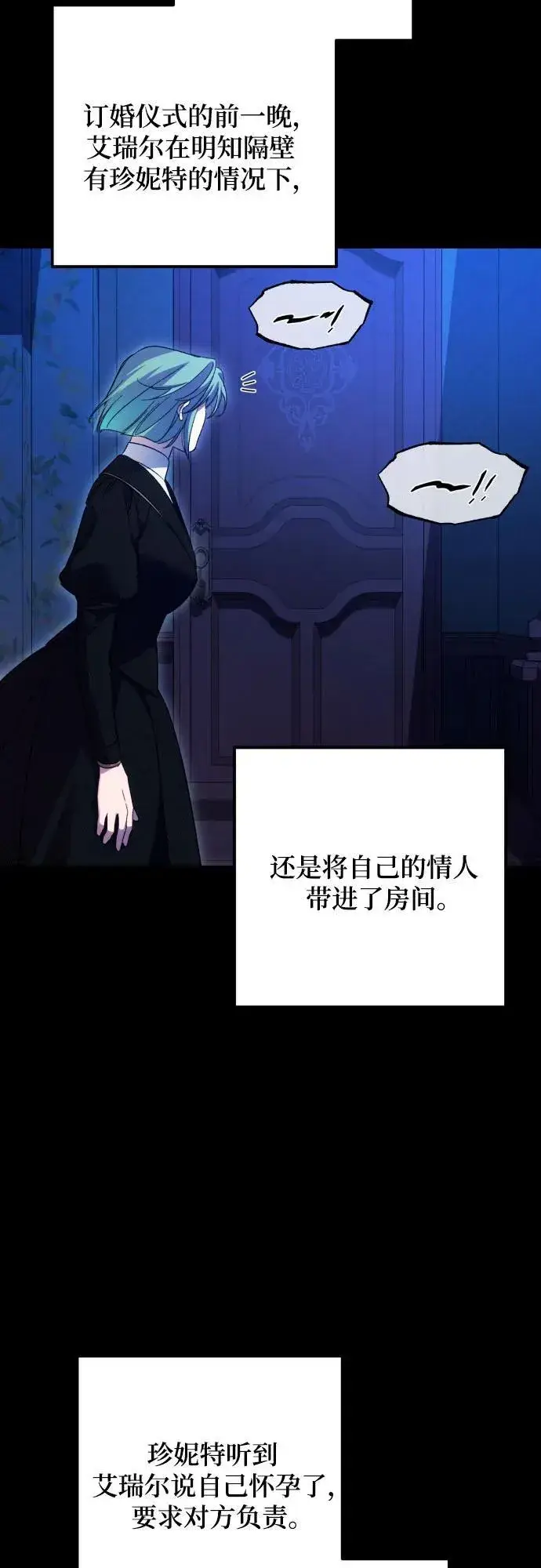 《诱惑北部公爵》第77话图40