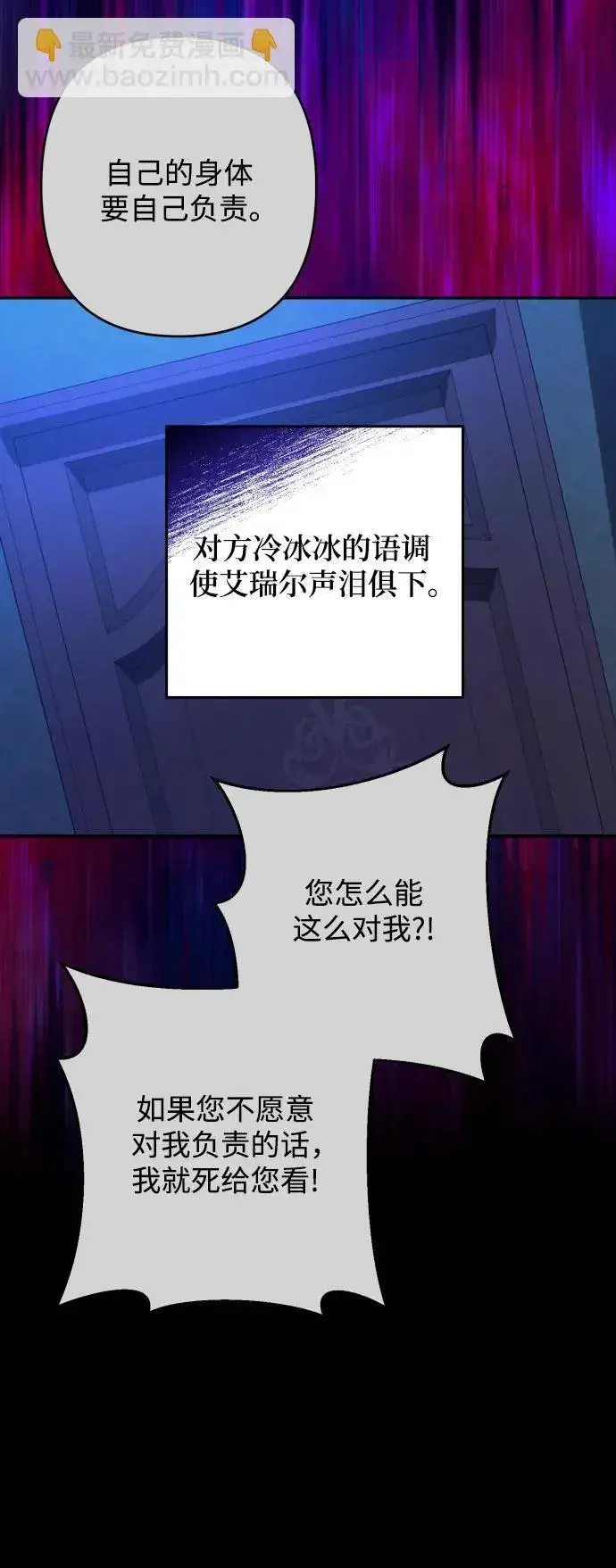 《诱惑北部公爵》第77话图42