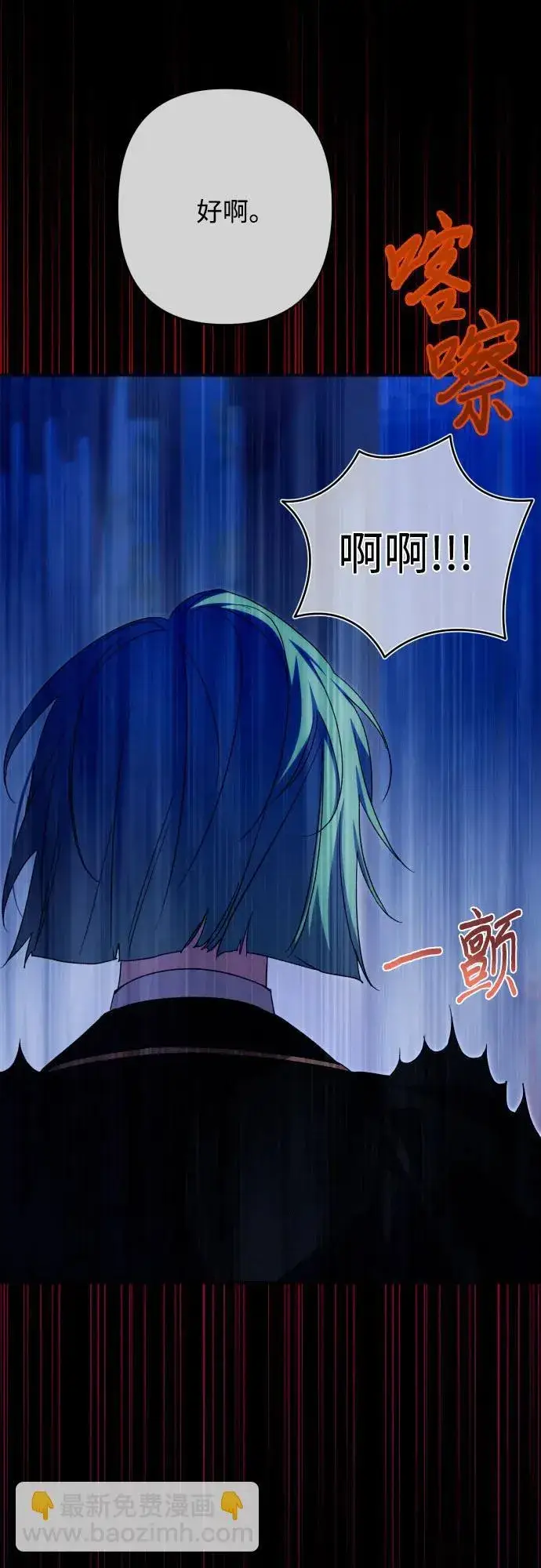 《诱惑北部公爵》第77话图43