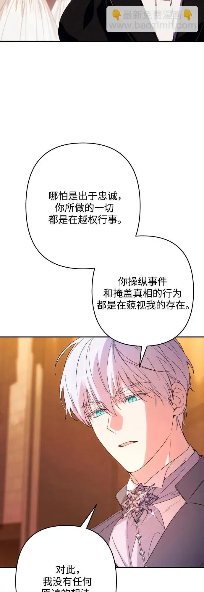 《诱惑北部公爵》第77话图63