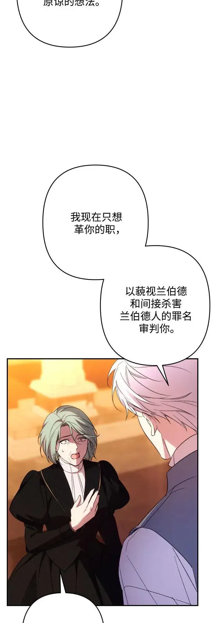 《诱惑北部公爵》第77话图64
