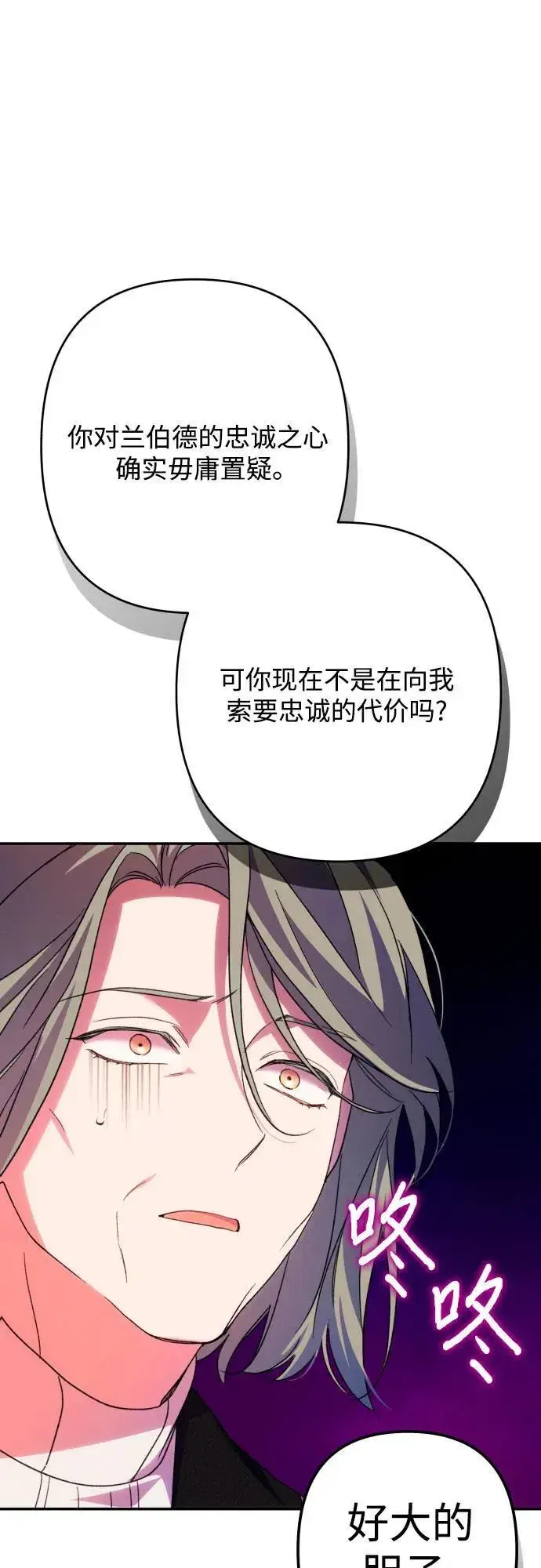 《诱惑北部公爵》第77话图66