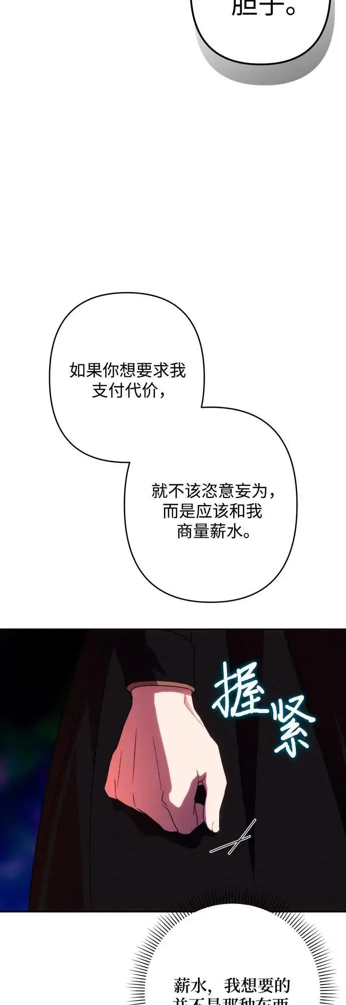《诱惑北部公爵》第77话图67