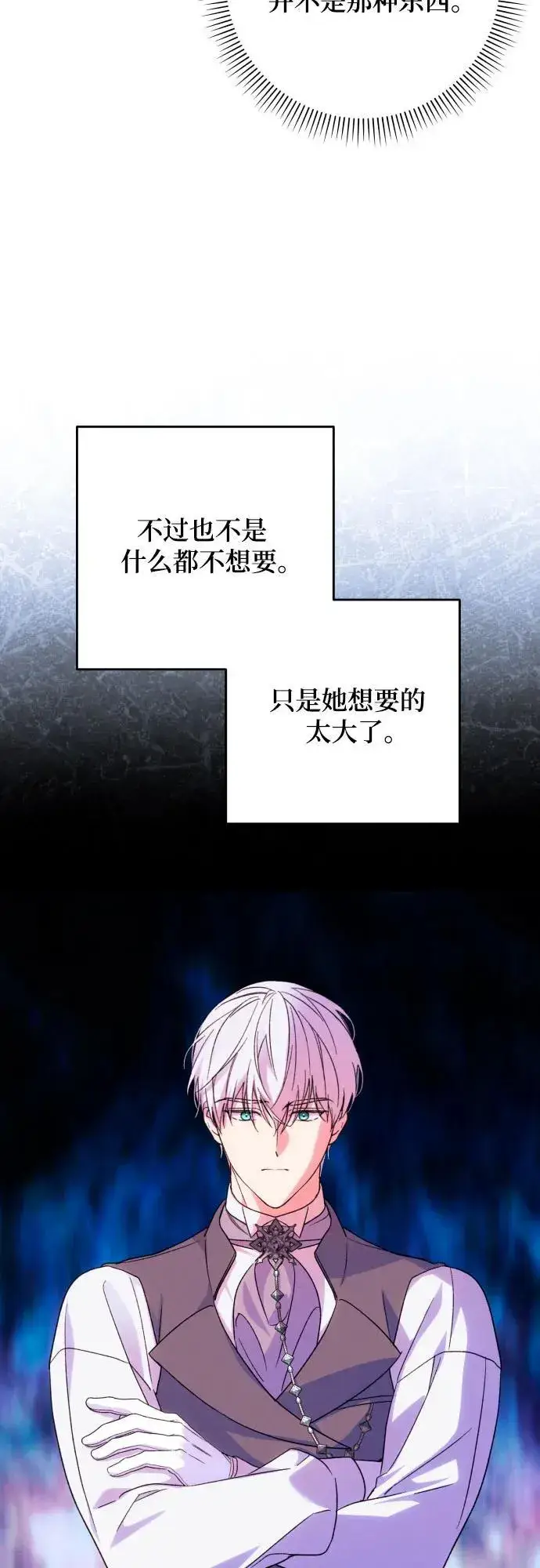 《诱惑北部公爵》第77话图68
