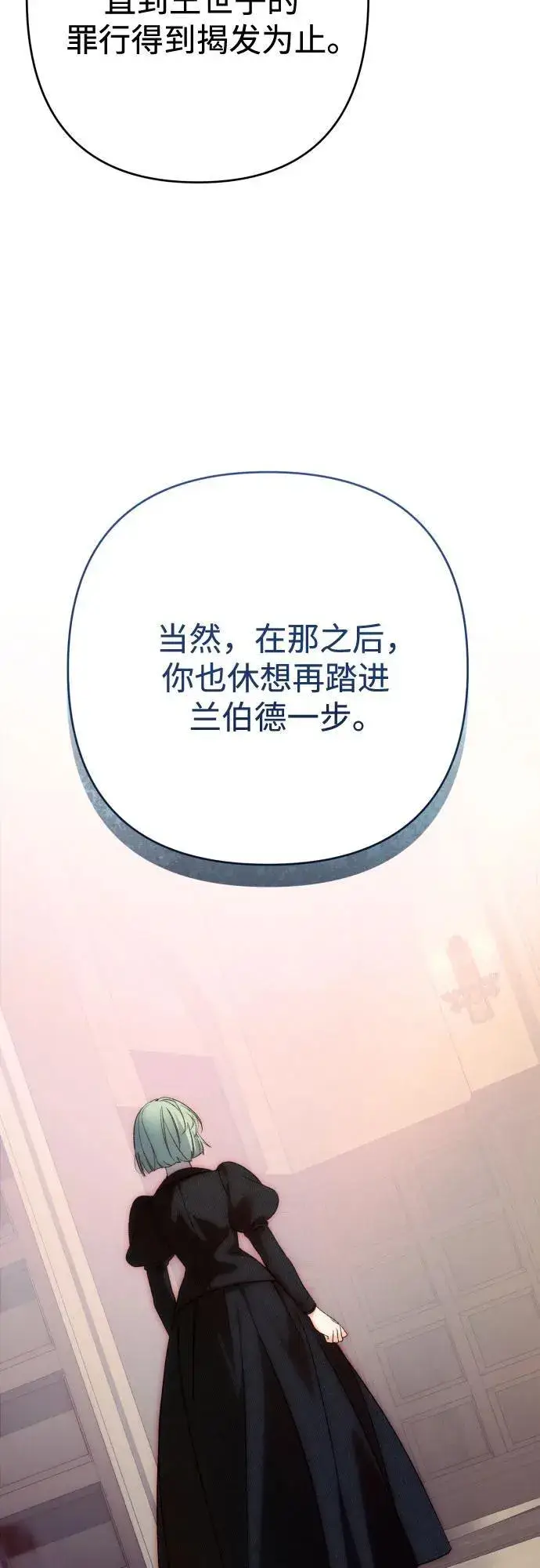 《诱惑北部公爵》第77话图72