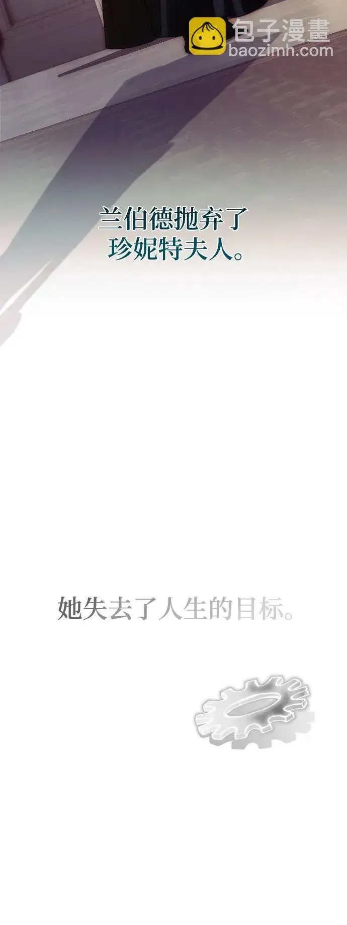 《诱惑北部公爵》第77话图73