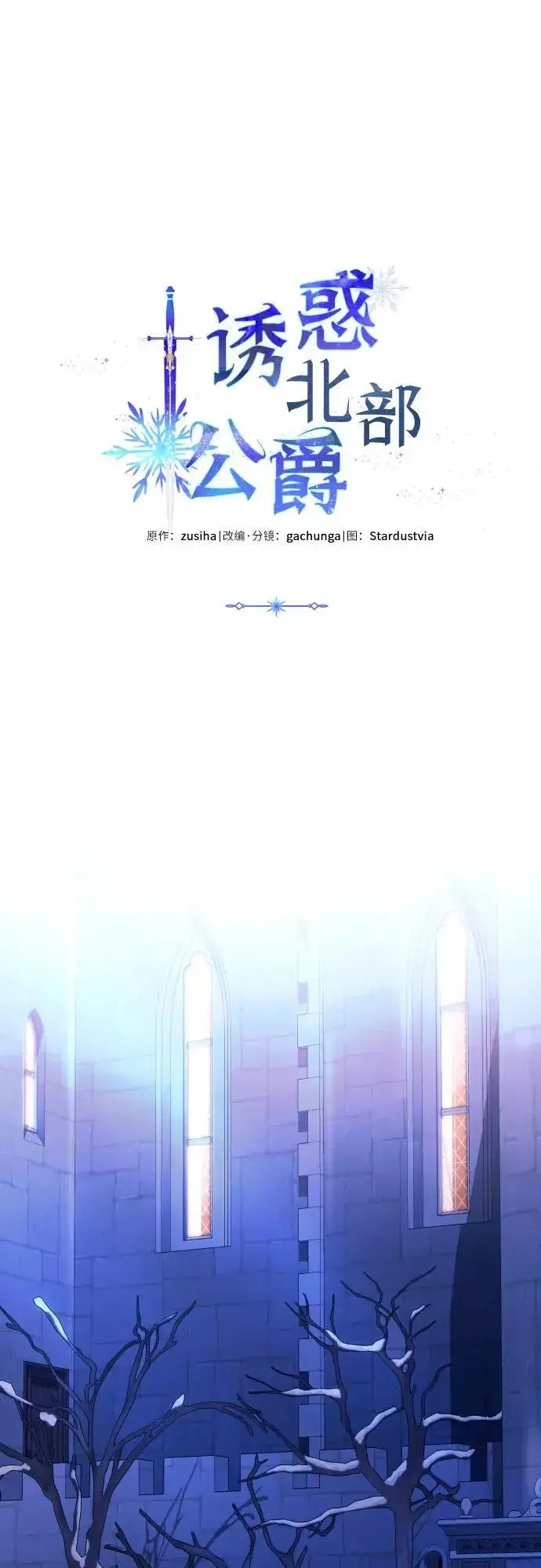 《诱惑北部公爵》第77话图74
