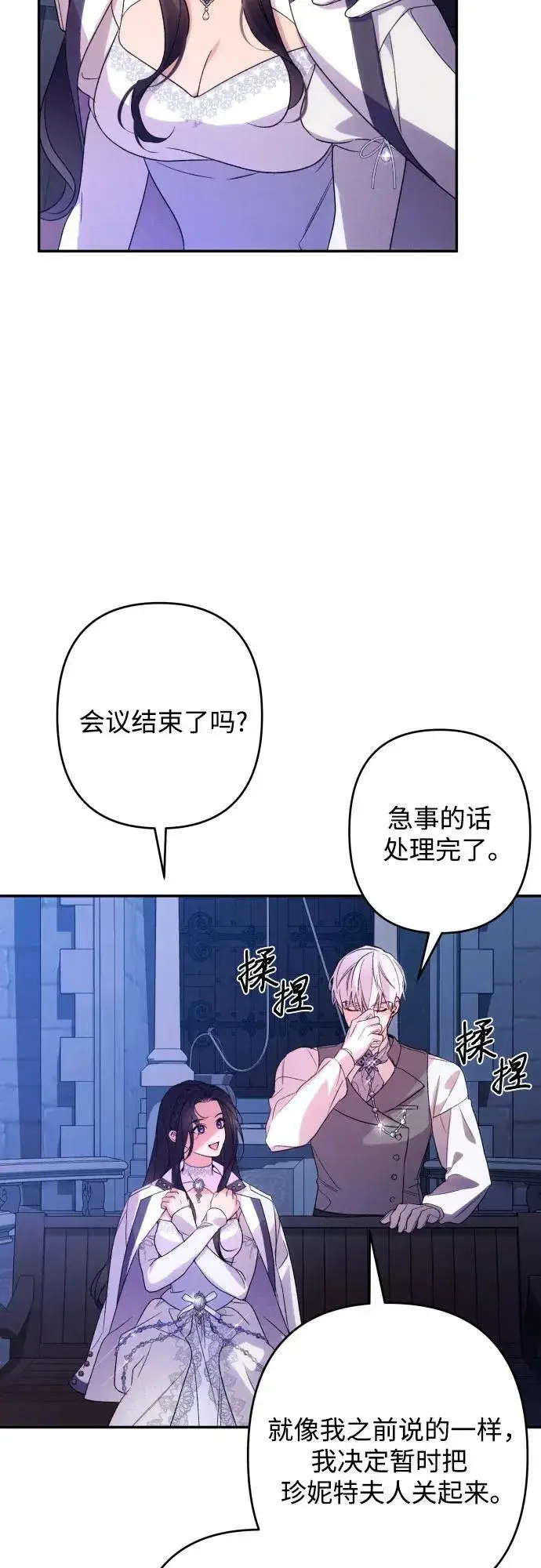 《诱惑北部公爵》第77话图76