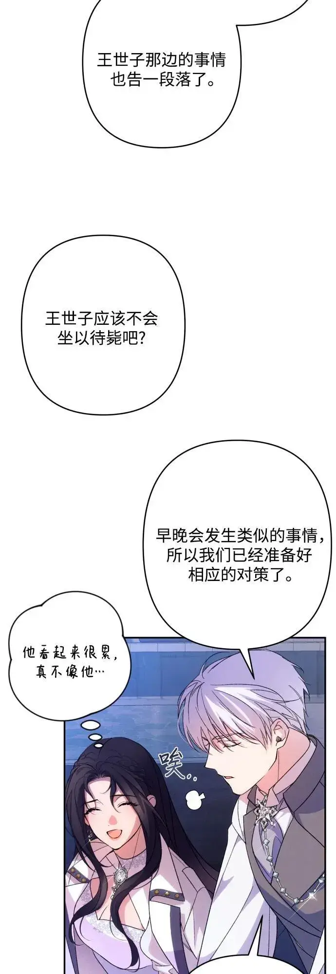 《诱惑北部公爵》第77话图77