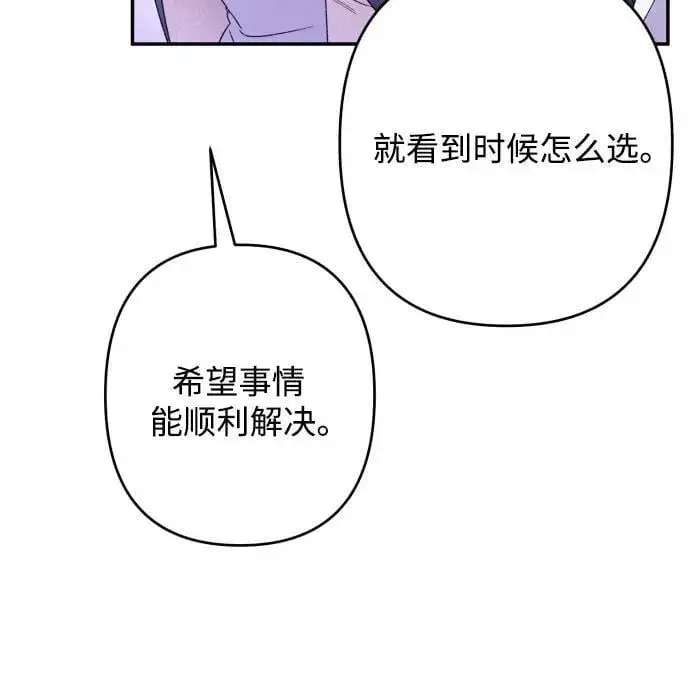 《诱惑北部公爵》第77话图78