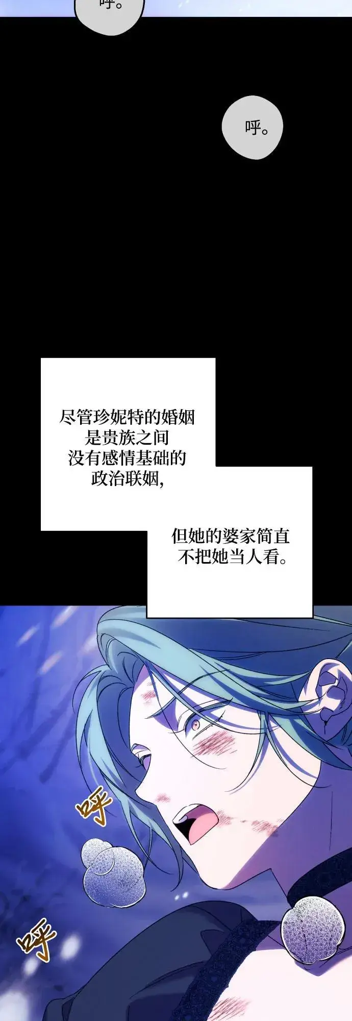 《诱惑北部公爵》第77话图8