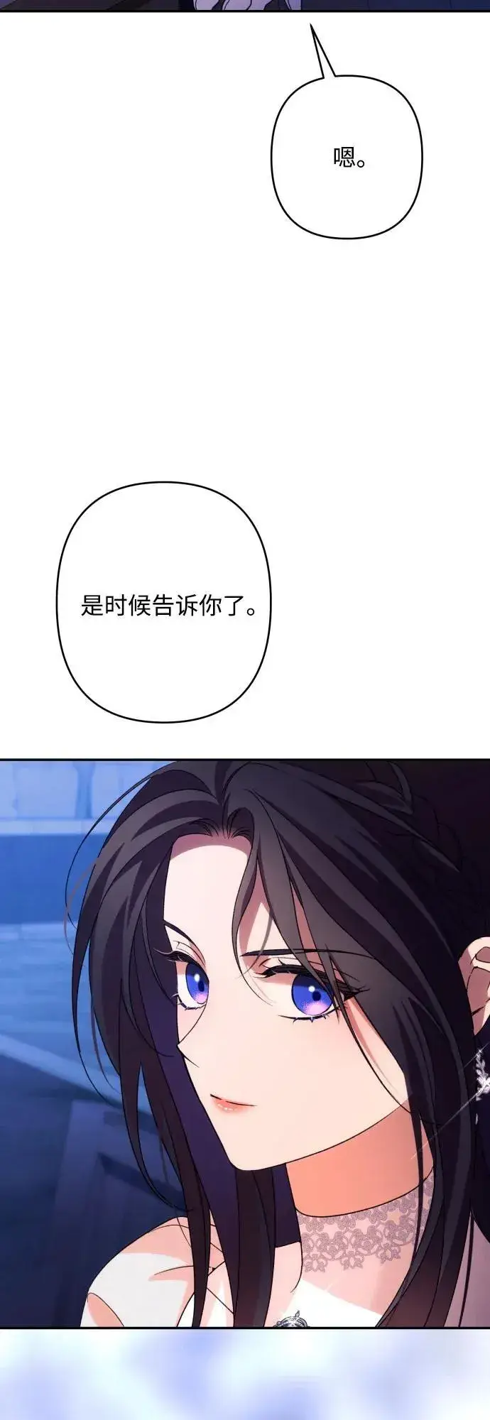 《诱惑北部公爵》第77话图81