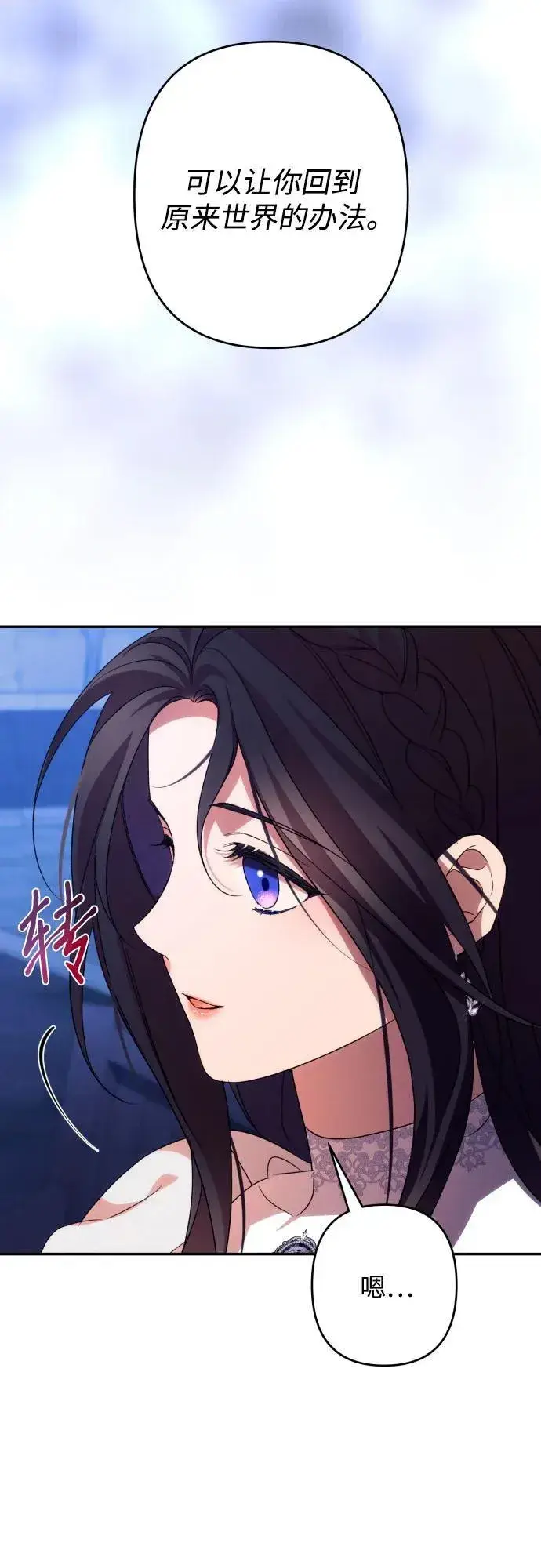 《诱惑北部公爵》第77话图82