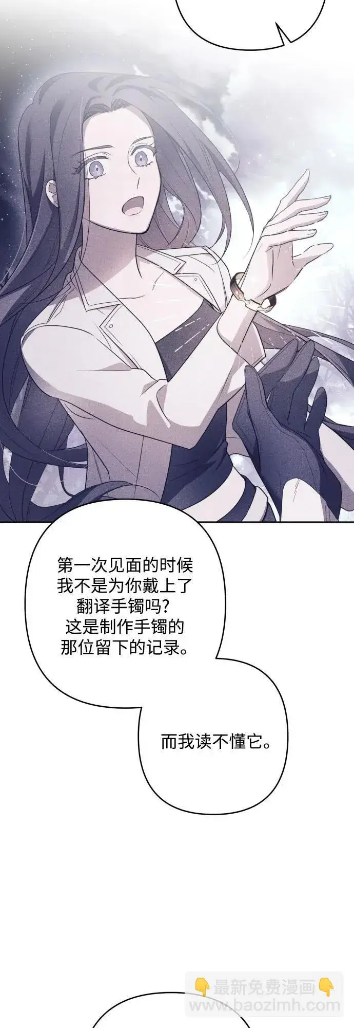 《诱惑北部公爵》第78话图11