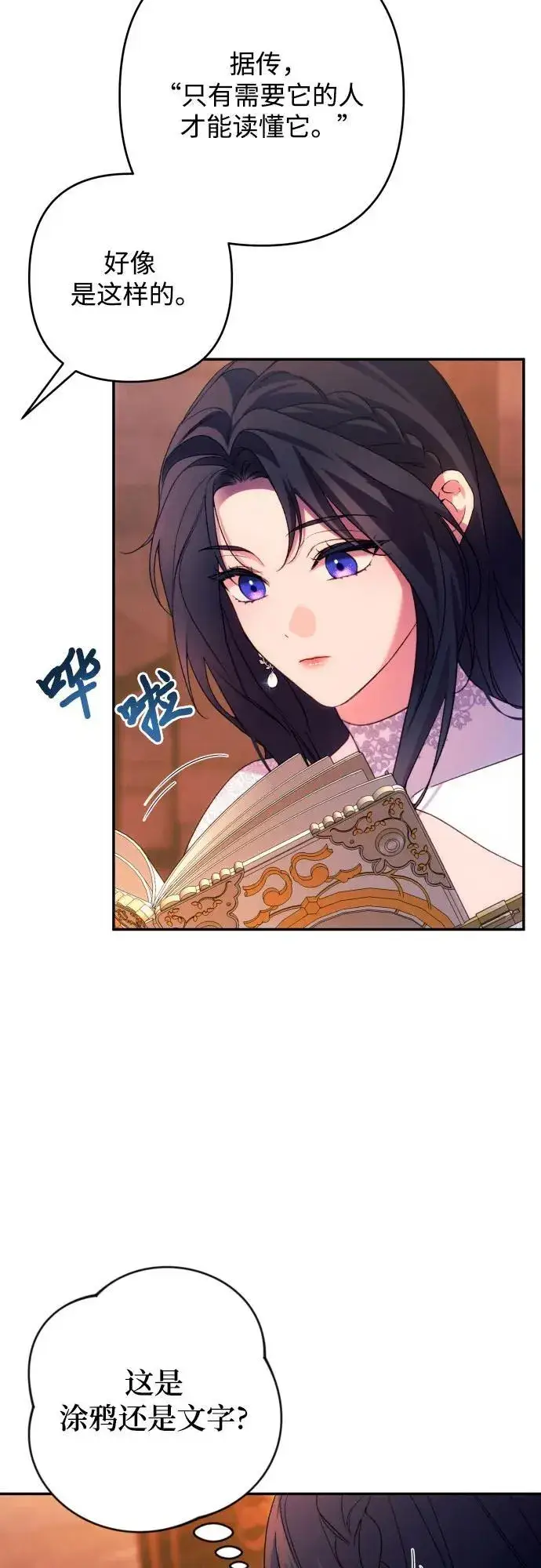 《诱惑北部公爵》第78话图12
