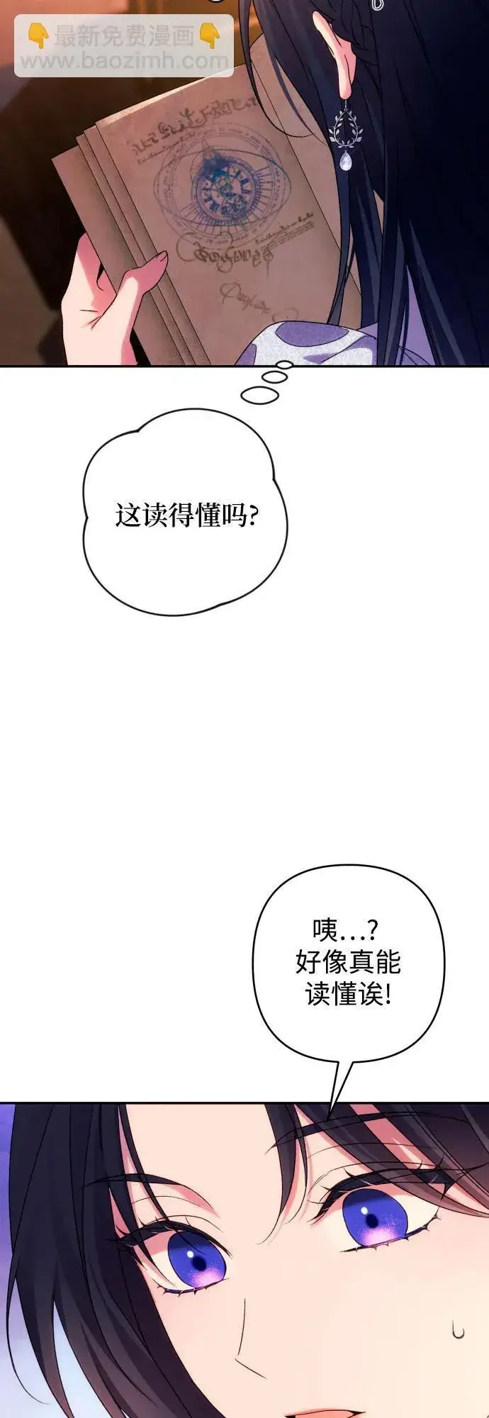 《诱惑北部公爵》第78话图13