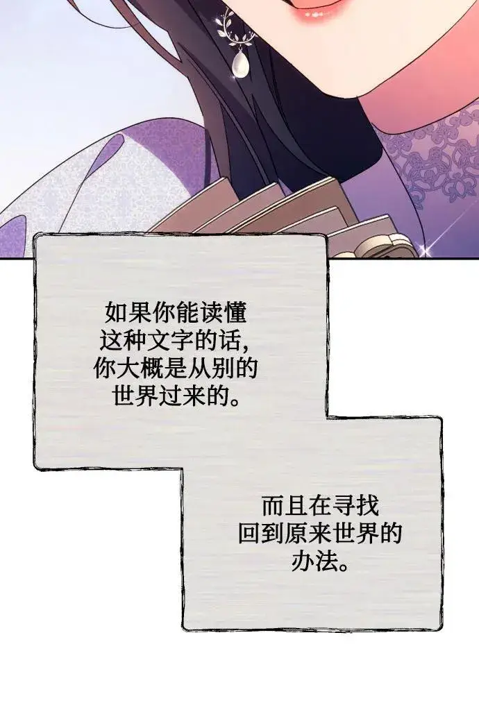 《诱惑北部公爵》第78话图14