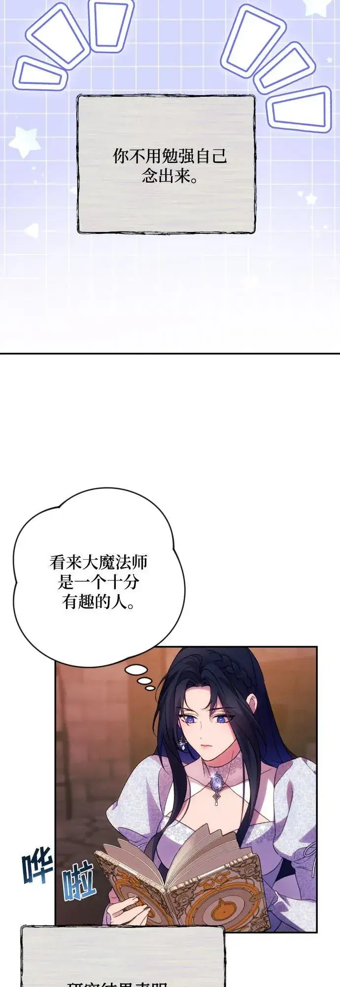 《诱惑北部公爵》第78话图16