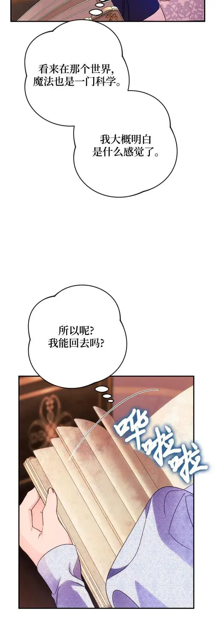 《诱惑北部公爵》第78话图18