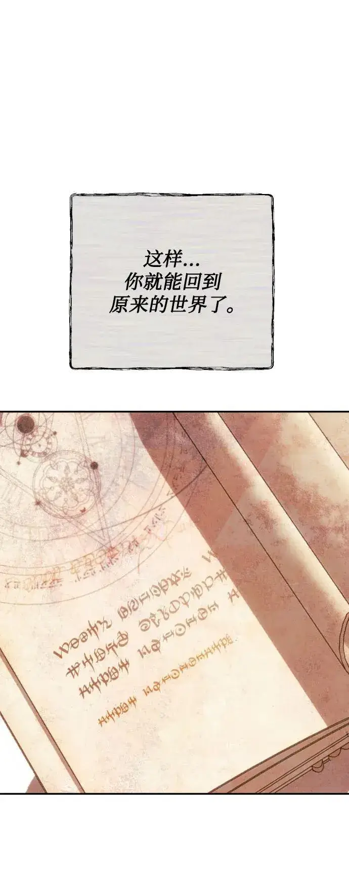 《诱惑北部公爵》第78话图19