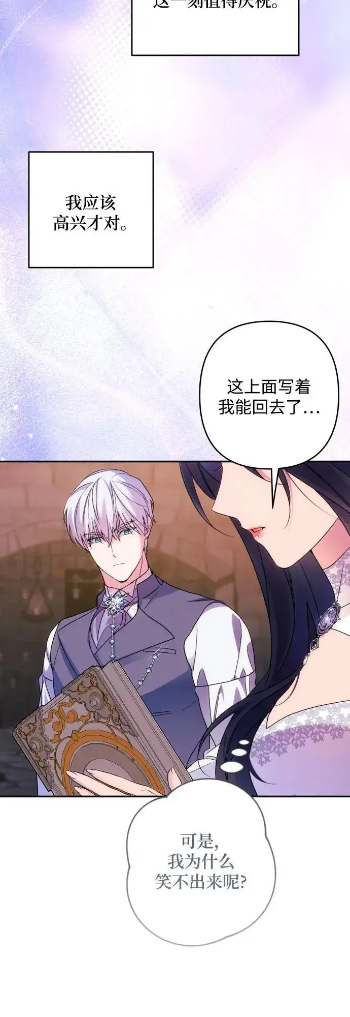 《诱惑北部公爵》第78话图21