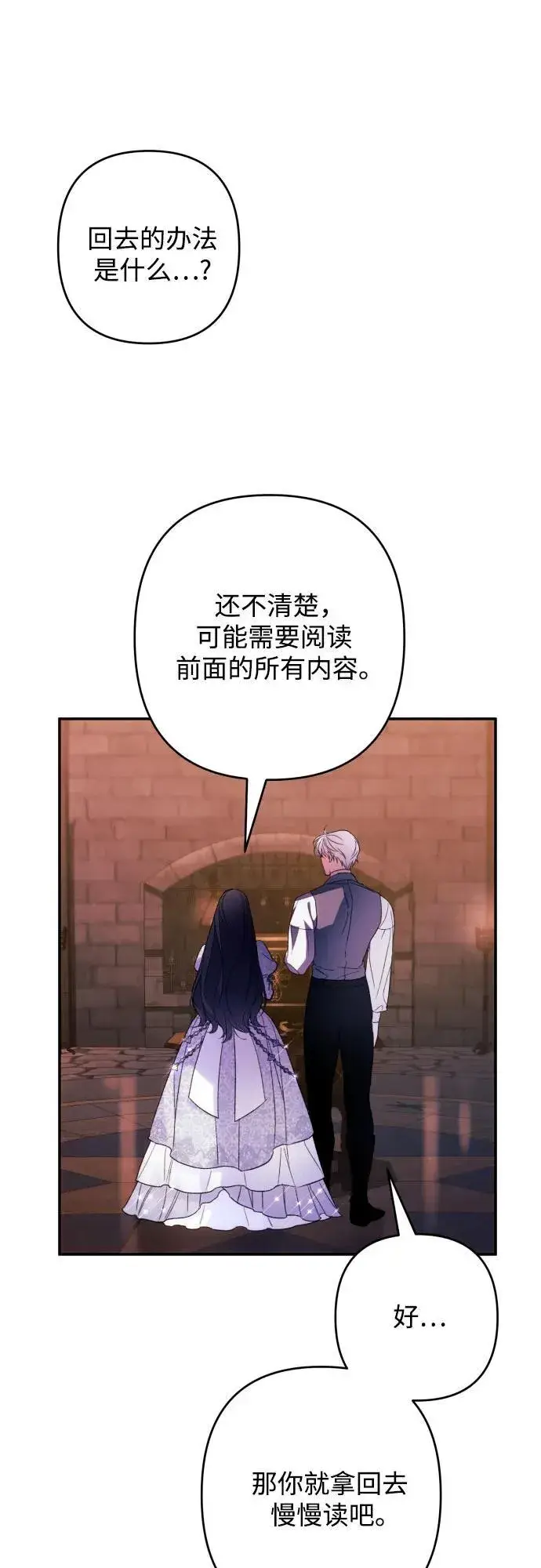 《诱惑北部公爵》第78话图22