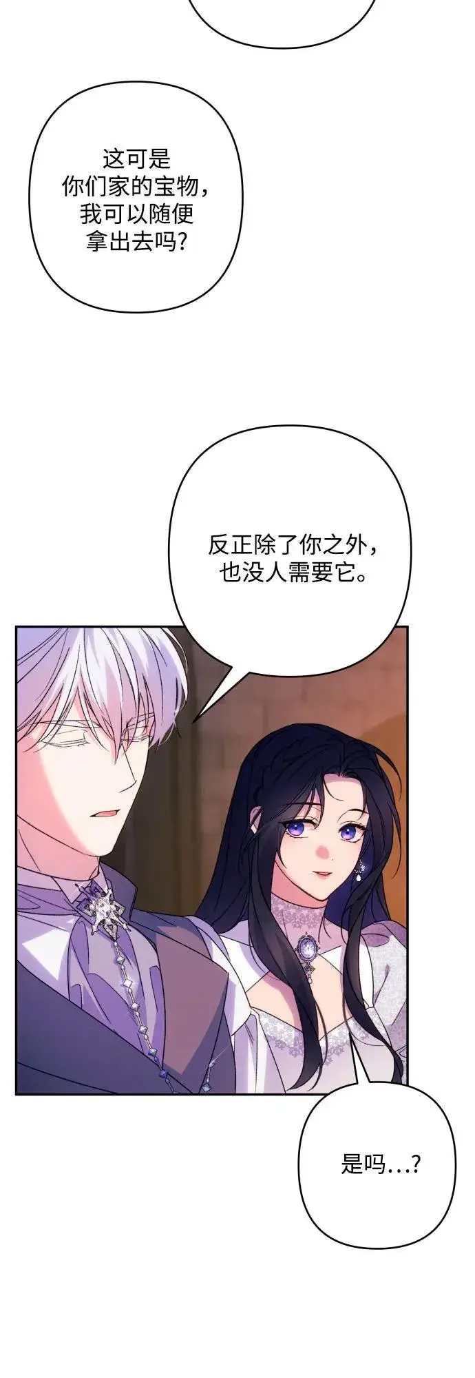 《诱惑北部公爵》第78话图23