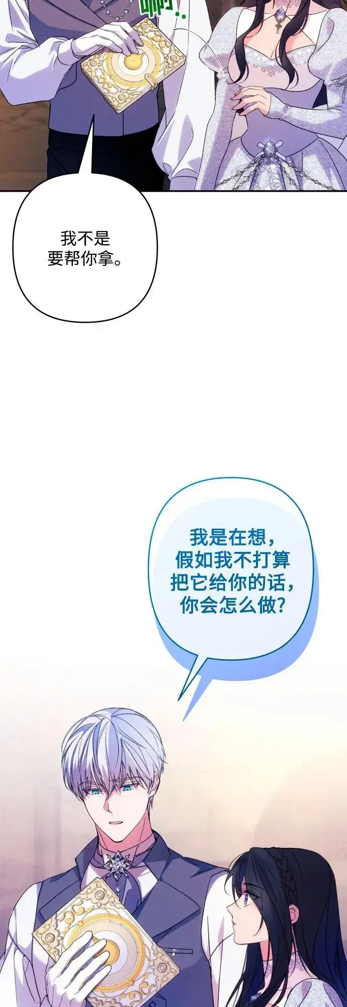 《诱惑北部公爵》第78话图26