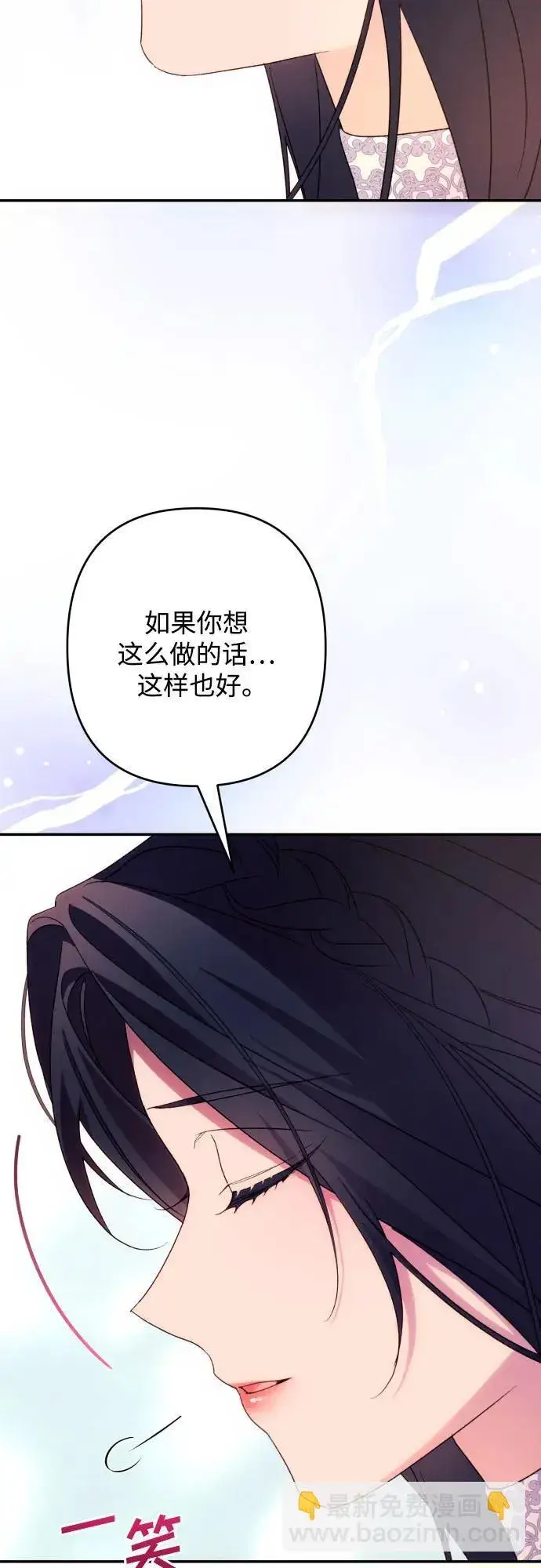 《诱惑北部公爵》第78话图28